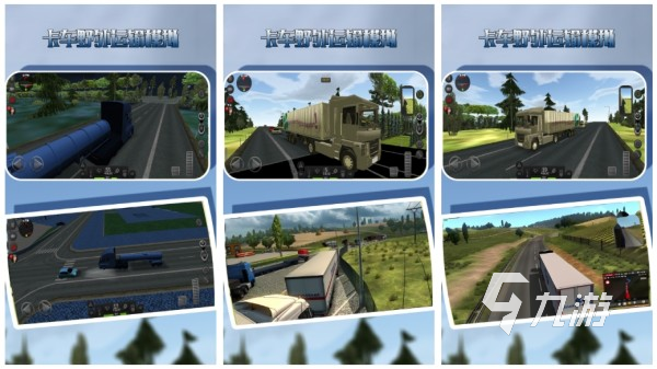 2026年最好玩的大卡车模拟驾im电竞驶手游推荐排行榜(图5)