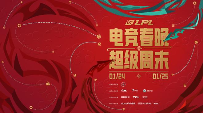 电竞春晚开启复仇大战？TES对阵AL谁才是真正的A组老大？(图1)