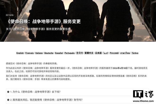 运营仅两年！《使命召唤：战争地带手游》明日关服im电竞平台(图1)
