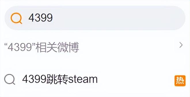 被全网嘲笑的4399居然成了拯救Steam新手的唯一真im电竞平台神(图1)