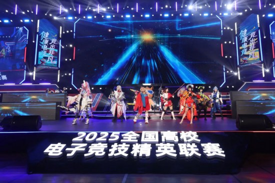 im电竞平台百校竞逐荟聚西城2025全国高校电子竞技精英联赛总决赛在京圆满落幕(图1)