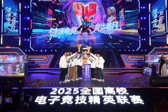 im电竞平台百校竞逐荟聚西城2025全国高校电子竞技精英联赛总决赛在京圆满落幕(图3)