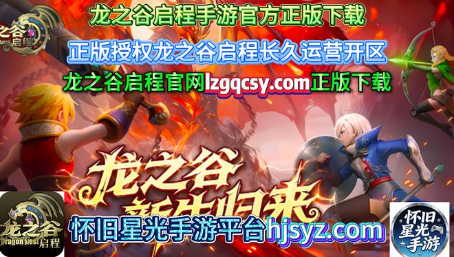 《龙之谷启程》手游公测预约三九互娱运营官网正版下载通道护航(图1)