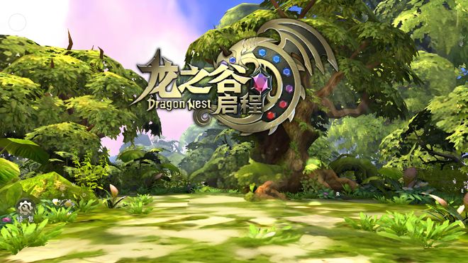 《龙之谷启程》手游公测预约三九互娱运营官网正版下载通道护航(图3)