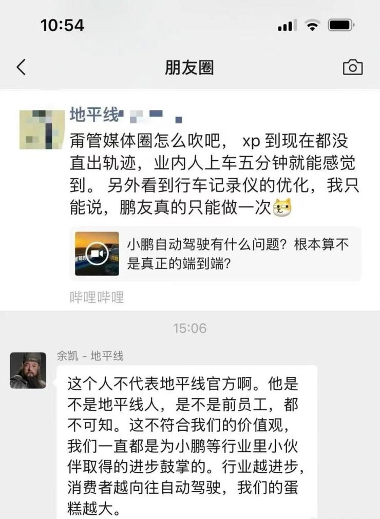 余承东：华为手机终于实现了全面回归！网友：至此全是麒麟；疑员工内涵小鹏智驾靠吹和后期？地平线余凯回应；小米老是赶潮流？雷军回应(图2)